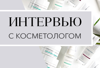 Интервью с косметологом: Виолетта Ющук