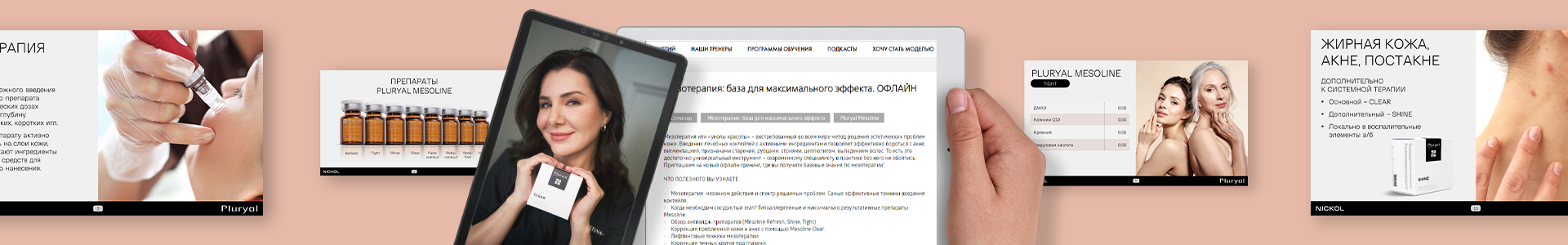 МЕЗОТЕРАПИЯ – СОВРЕМЕННО И ЭФФЕКТИВНО