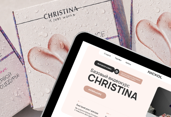 Выгодный старт с Christina