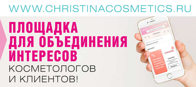 CHRISTINACOSMETICS.RU.jpg