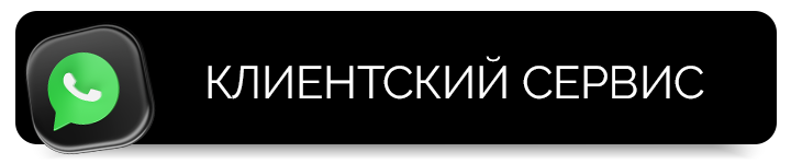 btnклиентский-сервис.png