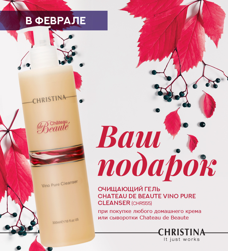 Chateau de Beaute – вы достойны роскоши!