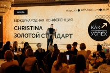 ХХI Международная конференция Christina. Золотой стандарт. Как масштабировать успех